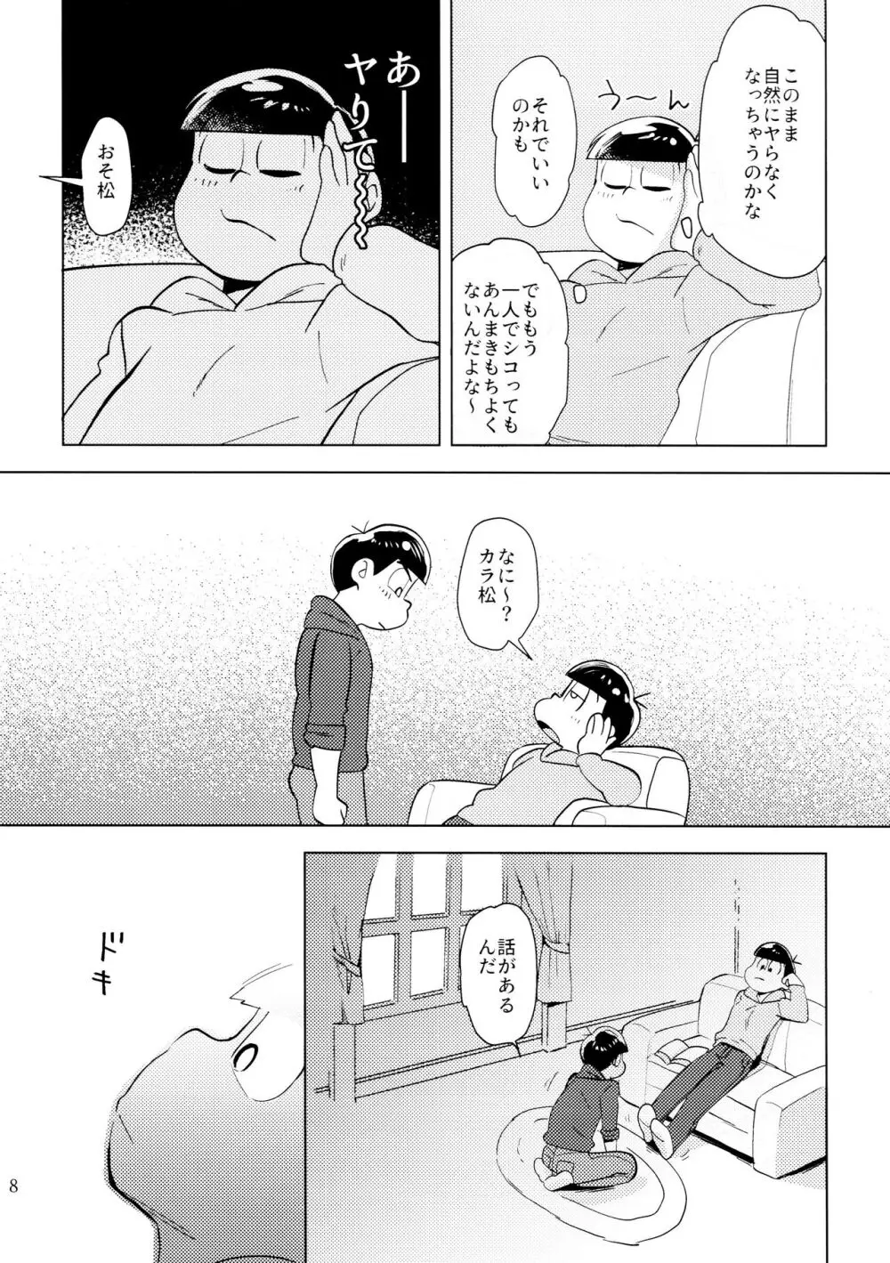 [チカチカ (cika) 恋人えっちが甘すぎる (おそ松さん) - page8