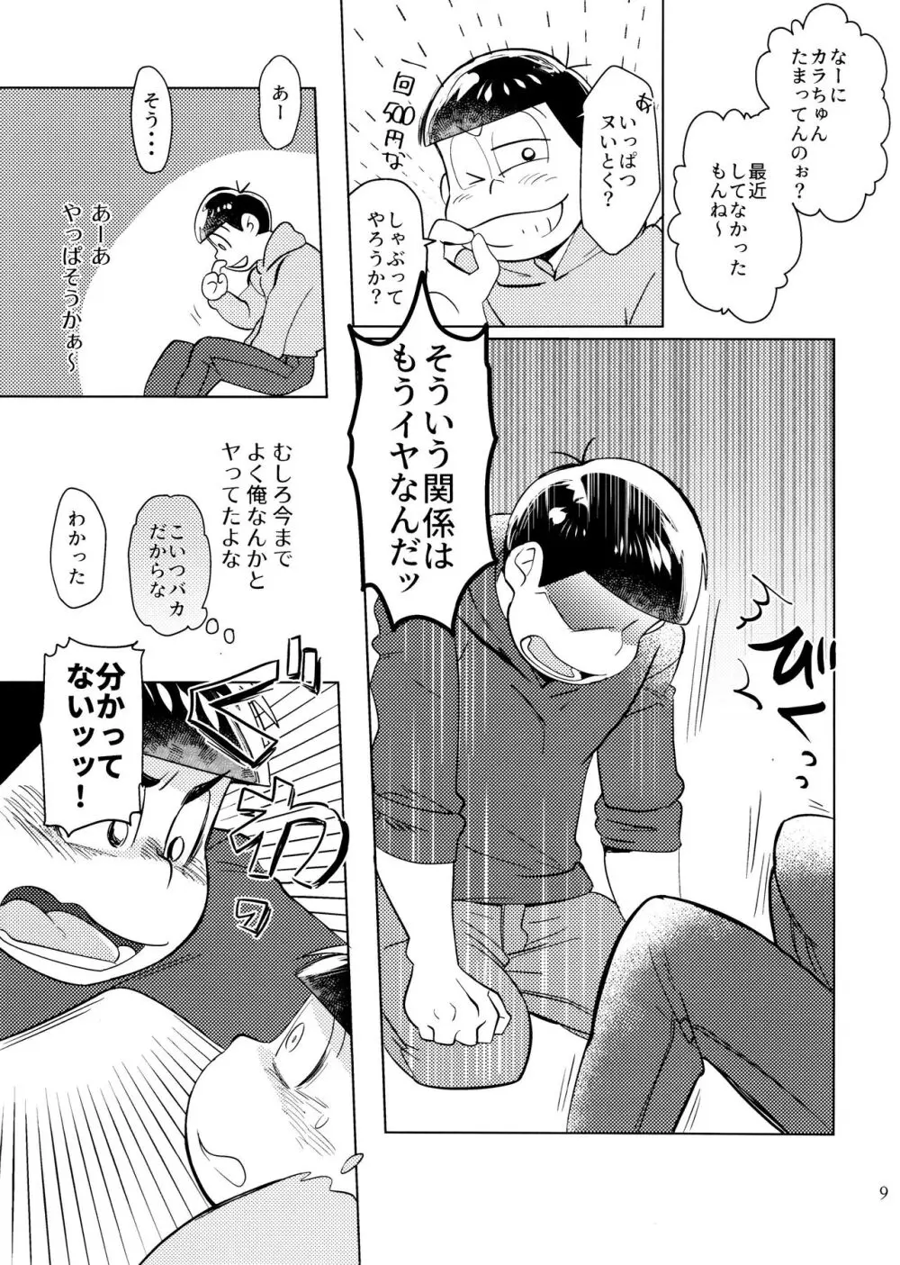 [チカチカ (cika) 恋人えっちが甘すぎる (おそ松さん) - page9