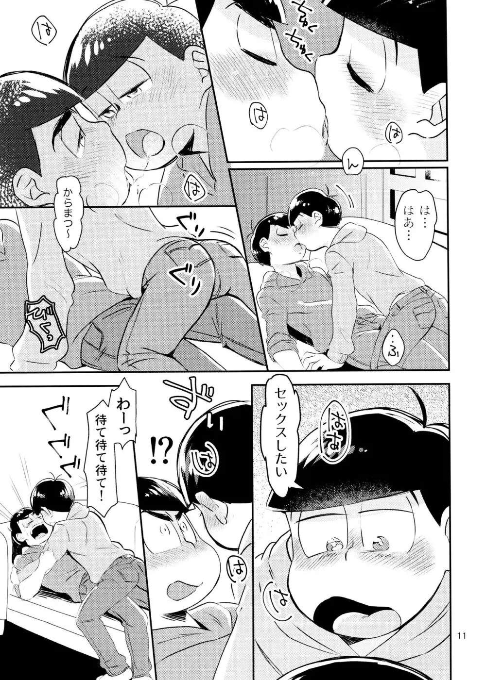 [チカチカ (cika) WONDER TRAP LOVER (おそ松さん) - page11