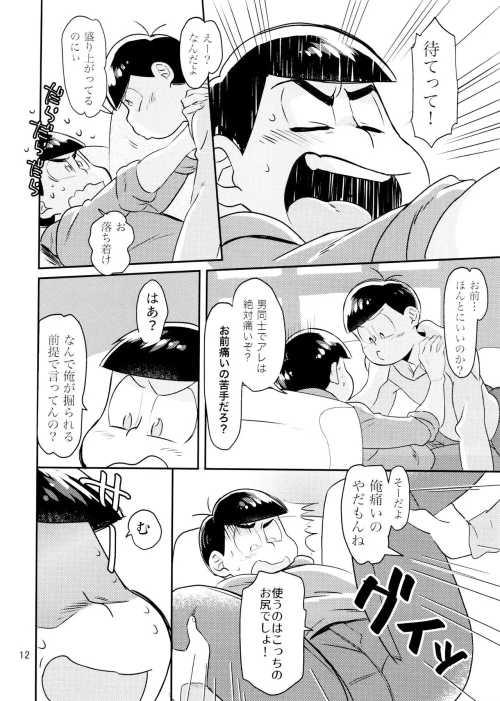 [チカチカ (cika) WONDER TRAP LOVER (おそ松さん) - page12