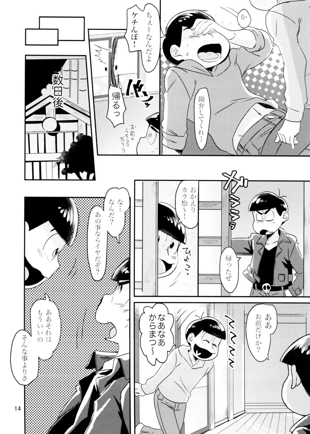 [チカチカ (cika) WONDER TRAP LOVER (おそ松さん) - page14