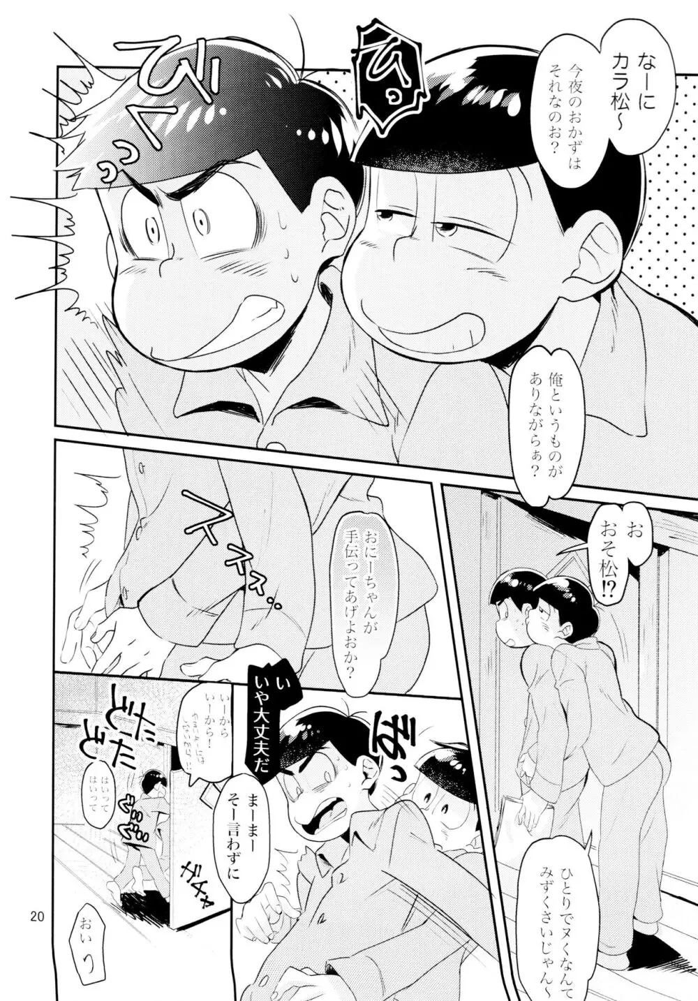 [チカチカ (cika) WONDER TRAP LOVER (おそ松さん) - page20