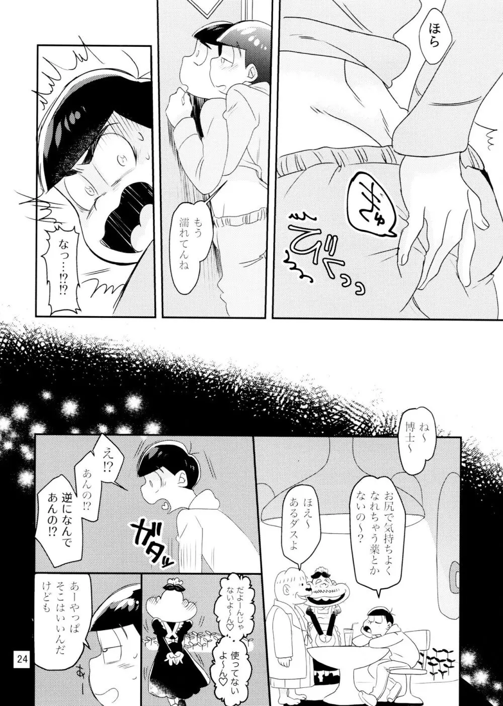 [チカチカ (cika) WONDER TRAP LOVER (おそ松さん) - page24