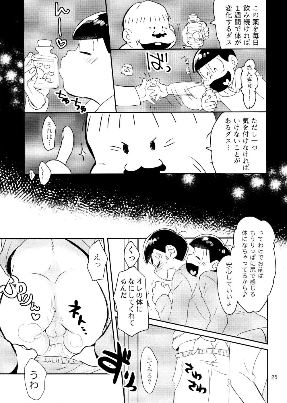 [チカチカ (cika) WONDER TRAP LOVER (おそ松さん) - page25