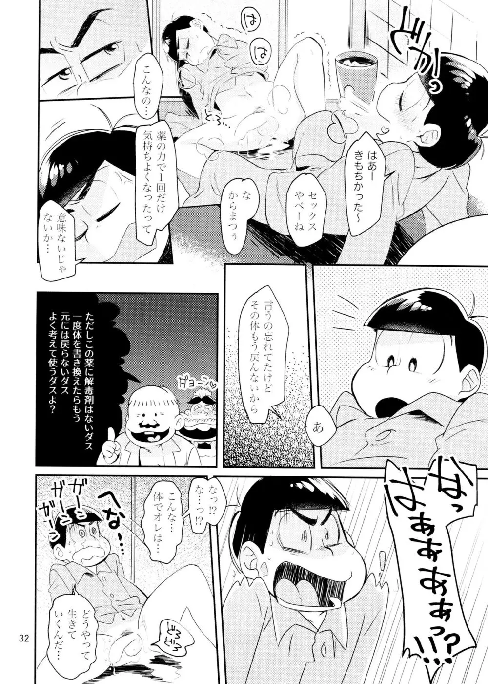 [チカチカ (cika) WONDER TRAP LOVER (おそ松さん) - page32