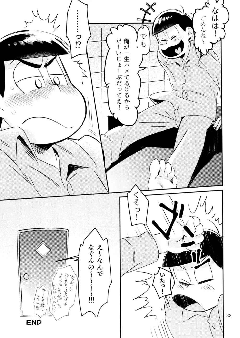 [チカチカ (cika) WONDER TRAP LOVER (おそ松さん) - page33