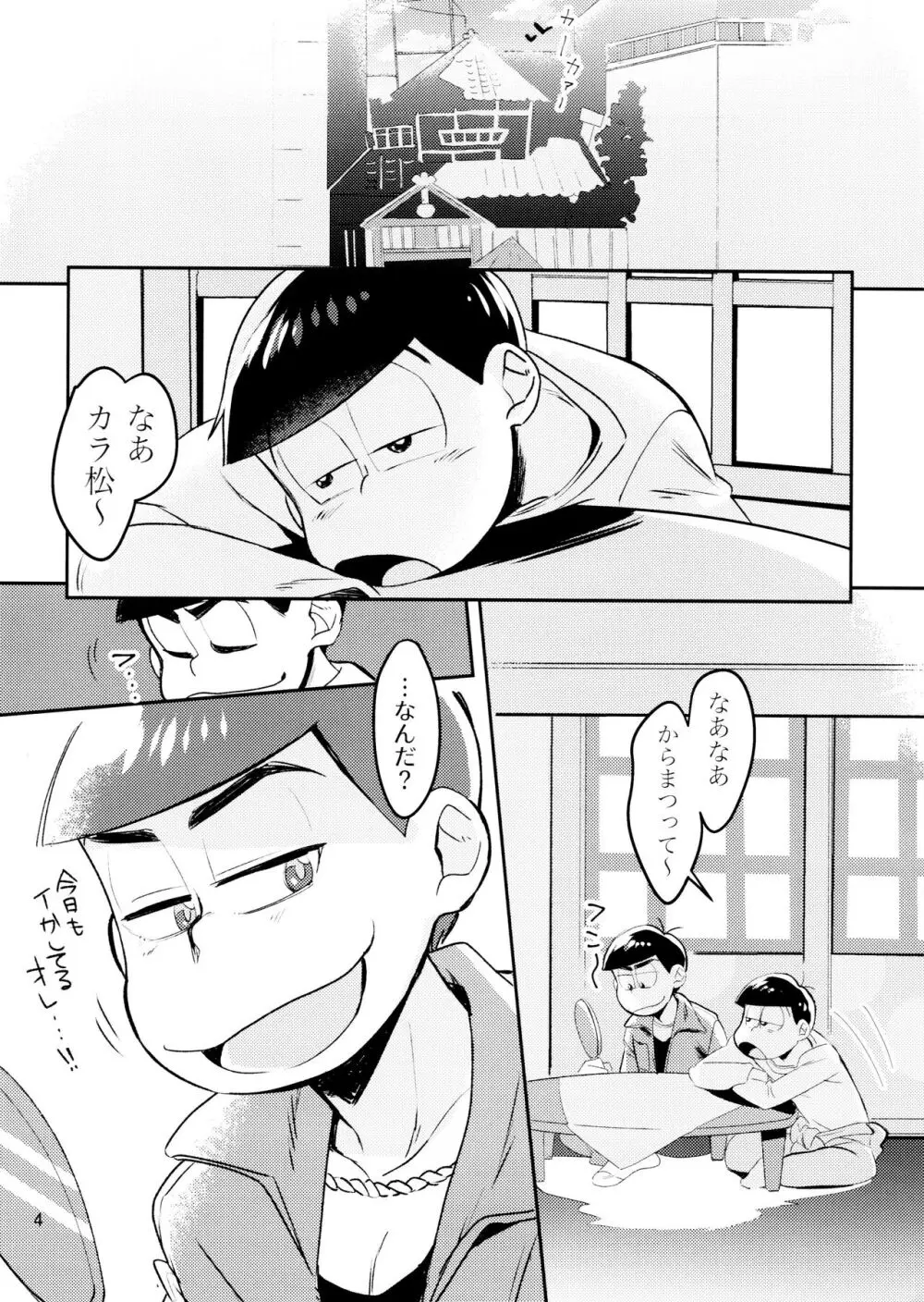 [チカチカ (cika) WONDER TRAP LOVER (おそ松さん) - page4