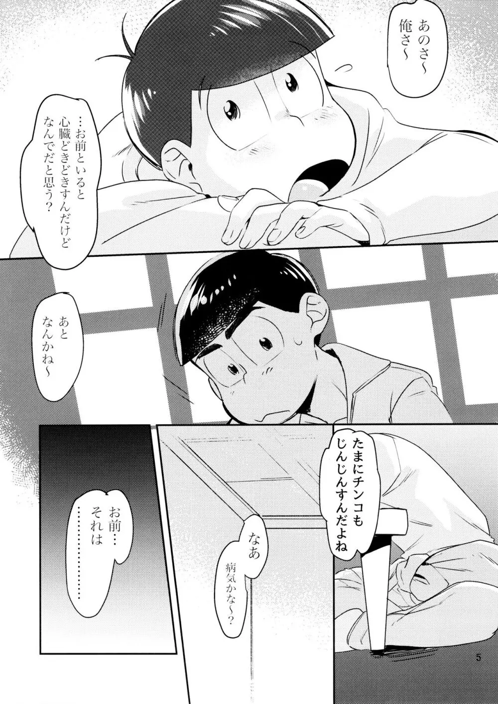 [チカチカ (cika) WONDER TRAP LOVER (おそ松さん) - page5