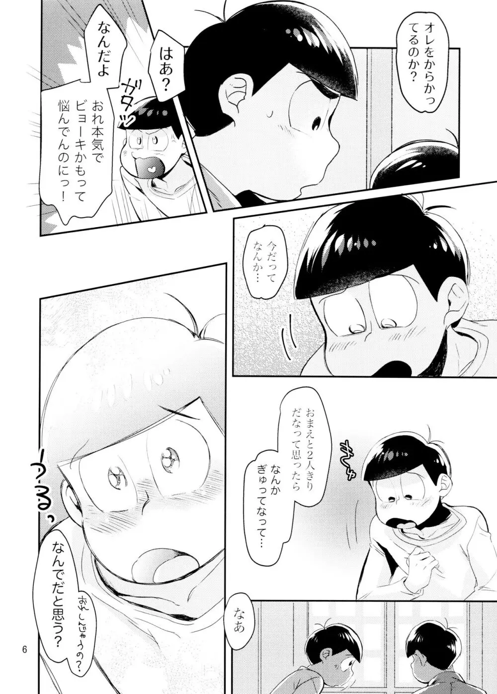 [チカチカ (cika) WONDER TRAP LOVER (おそ松さん) - page6