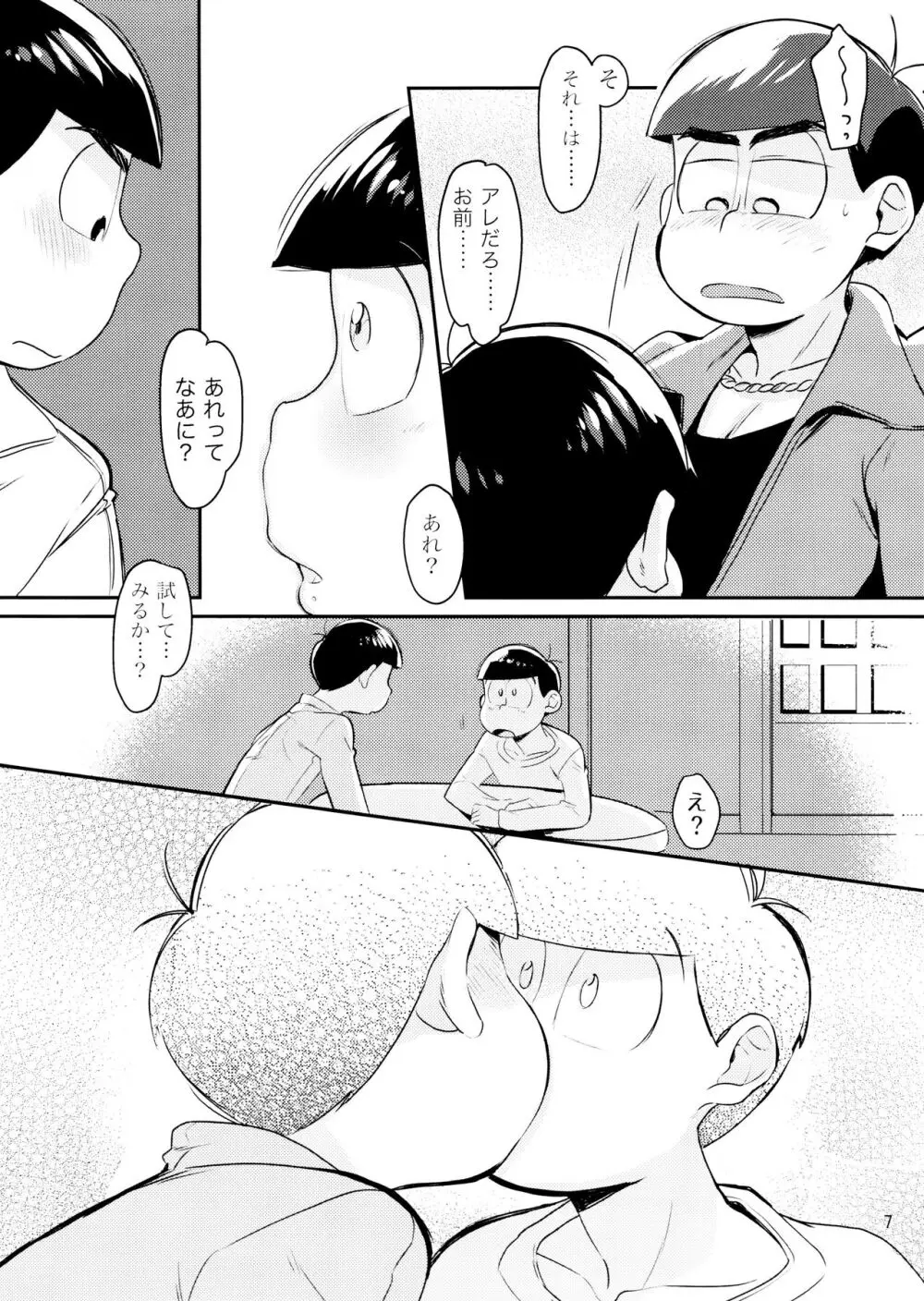 [チカチカ (cika) WONDER TRAP LOVER (おそ松さん) - page7