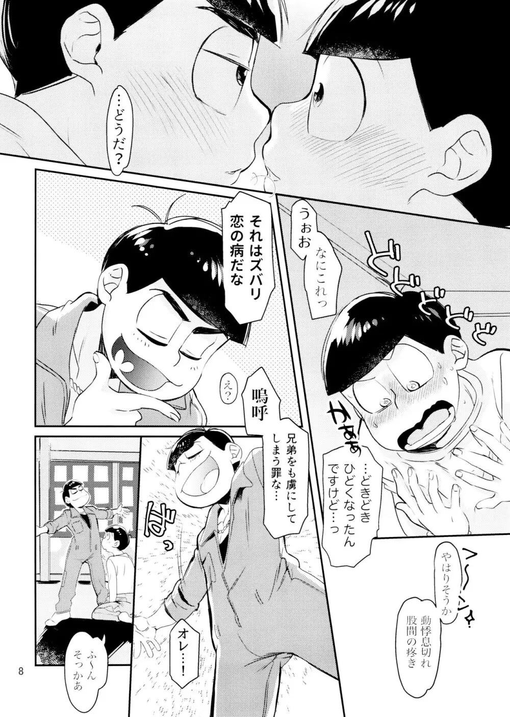 [チカチカ (cika) WONDER TRAP LOVER (おそ松さん) - page8