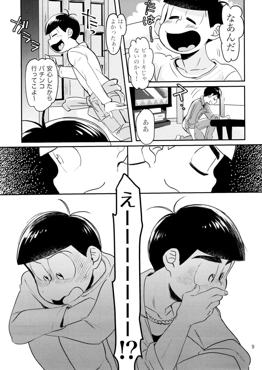 [チカチカ (cika) WONDER TRAP LOVER (おそ松さん) - page9