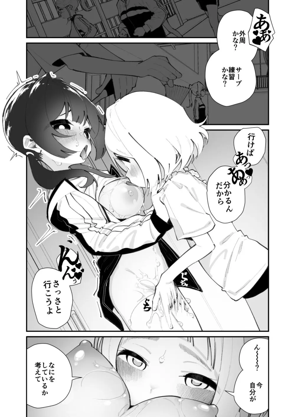 今日、部活サボった - page15