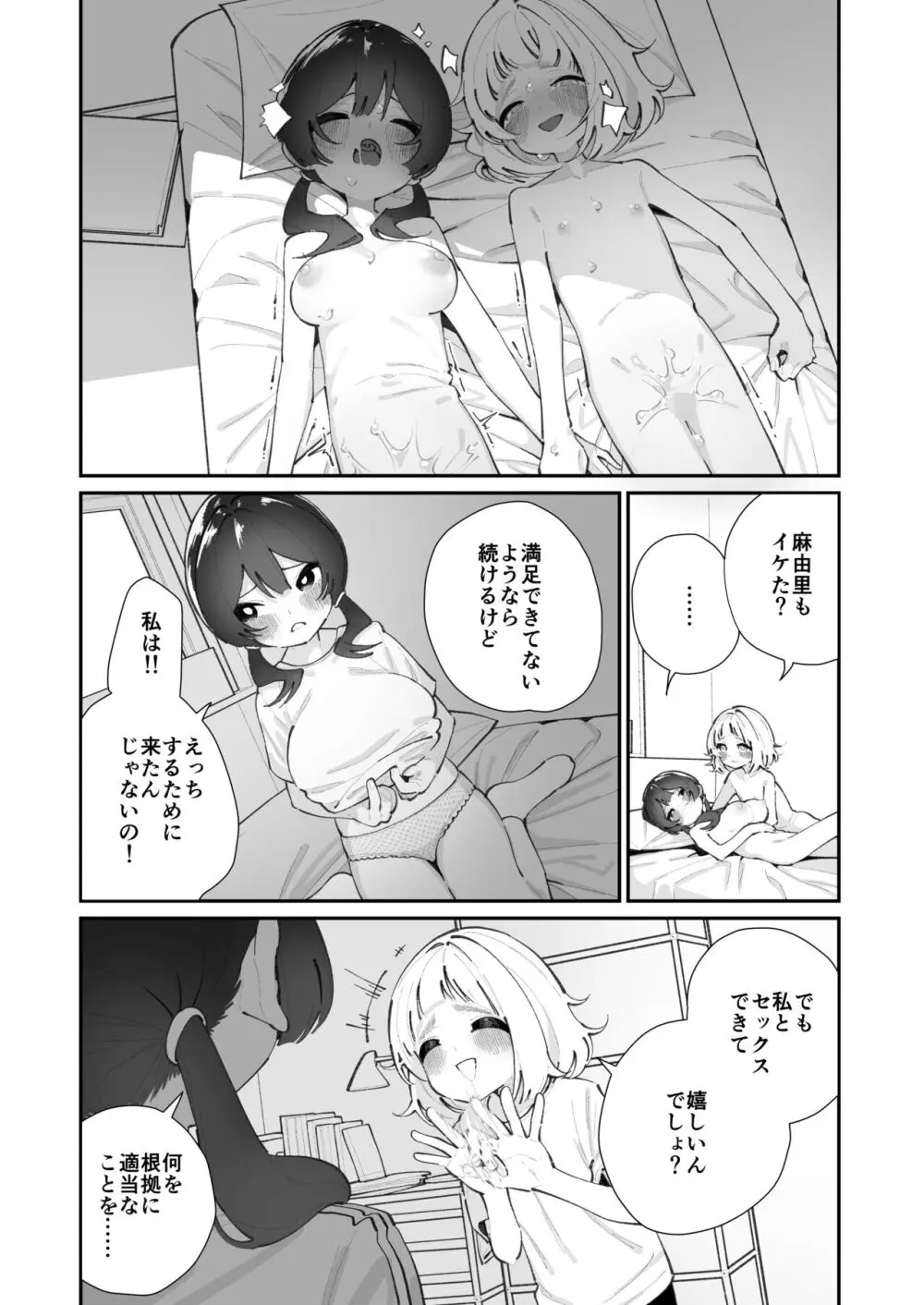 今日、部活サボった - page24