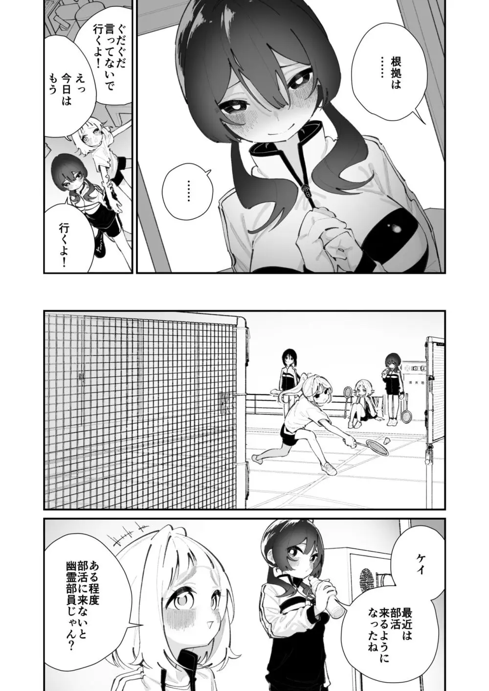 今日、部活サボった - page25