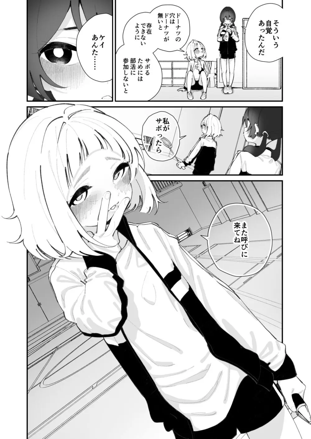 今日、部活サボった - page26