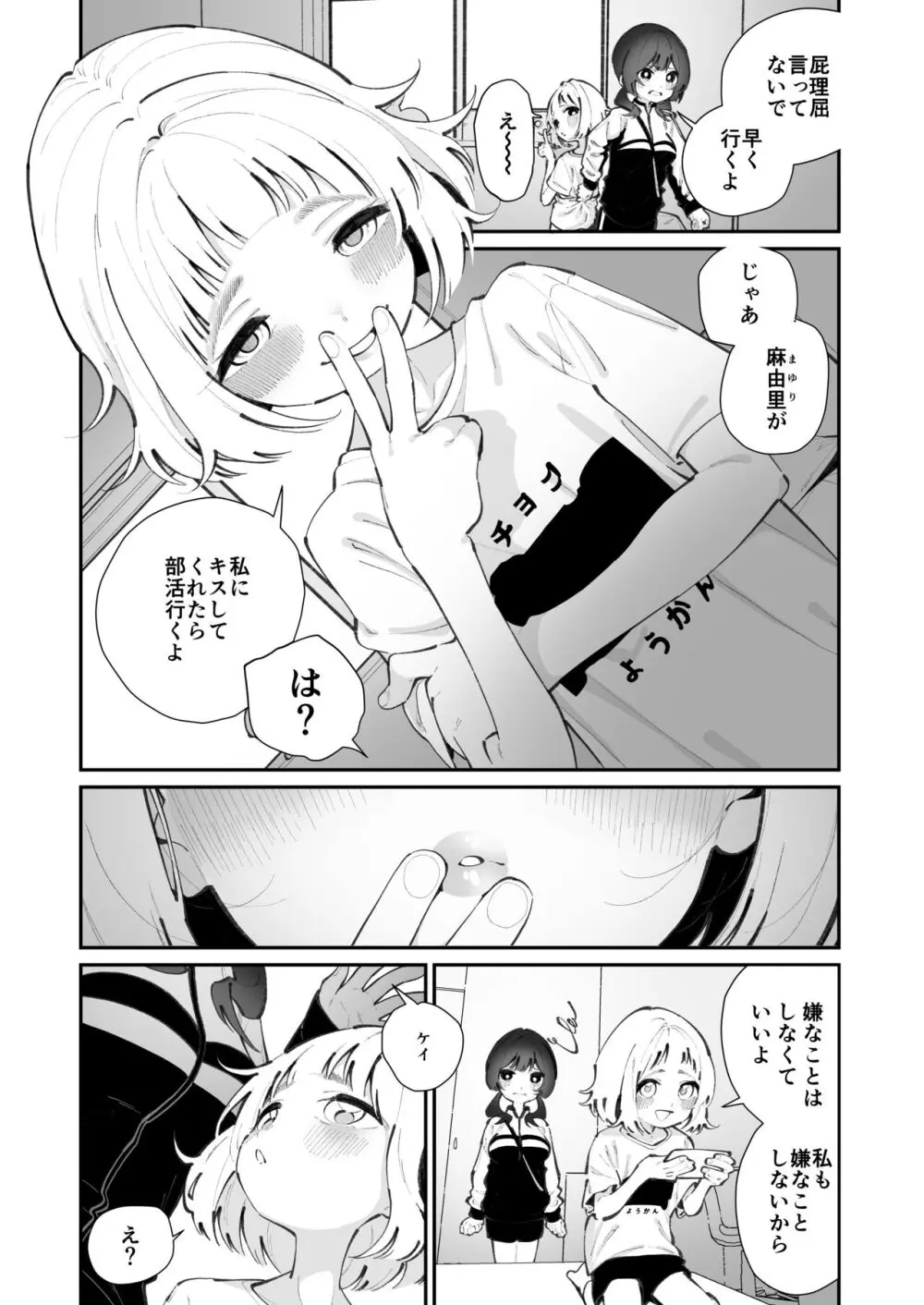 今日、部活サボった - page4