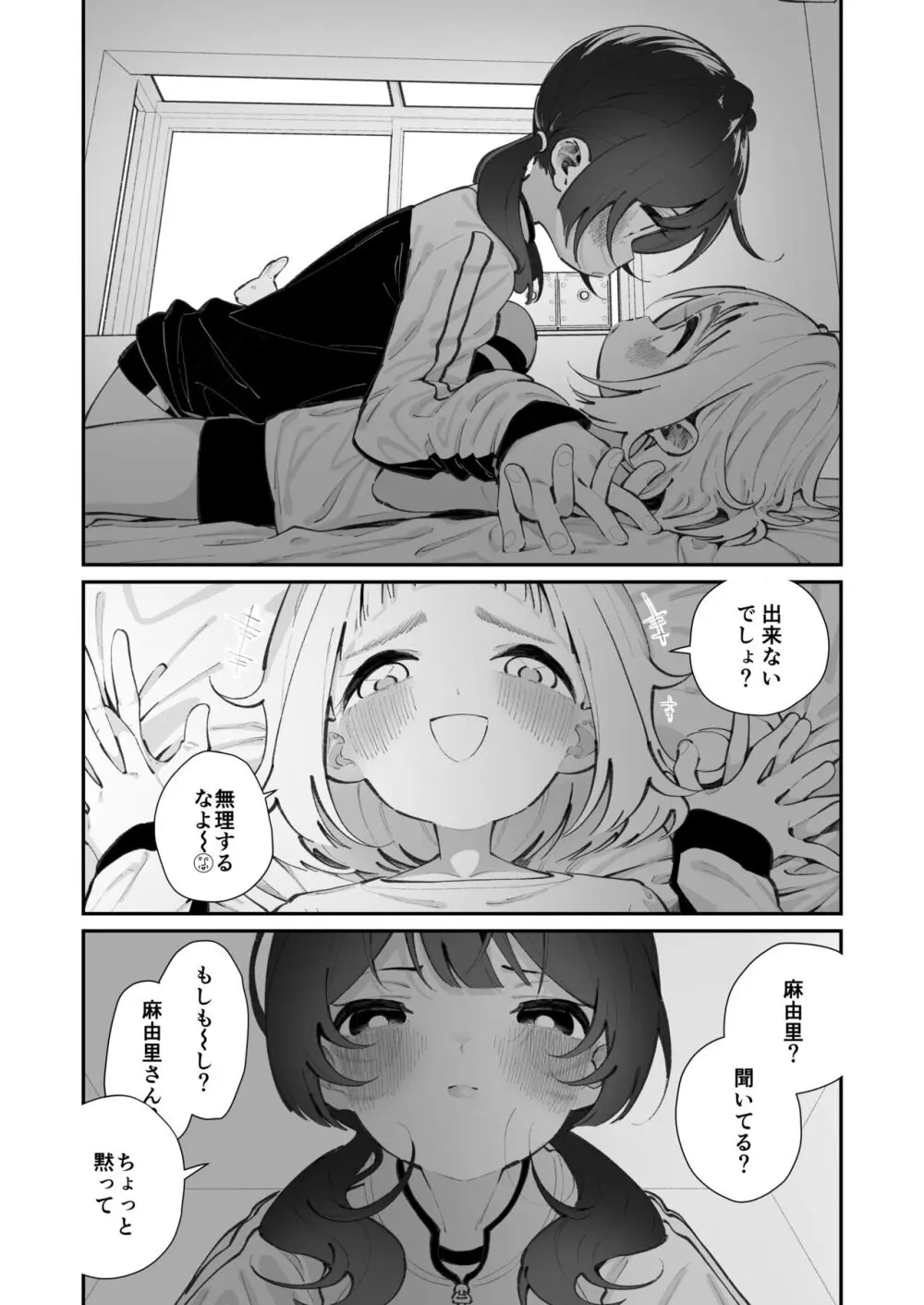 今日、部活サボった - page5