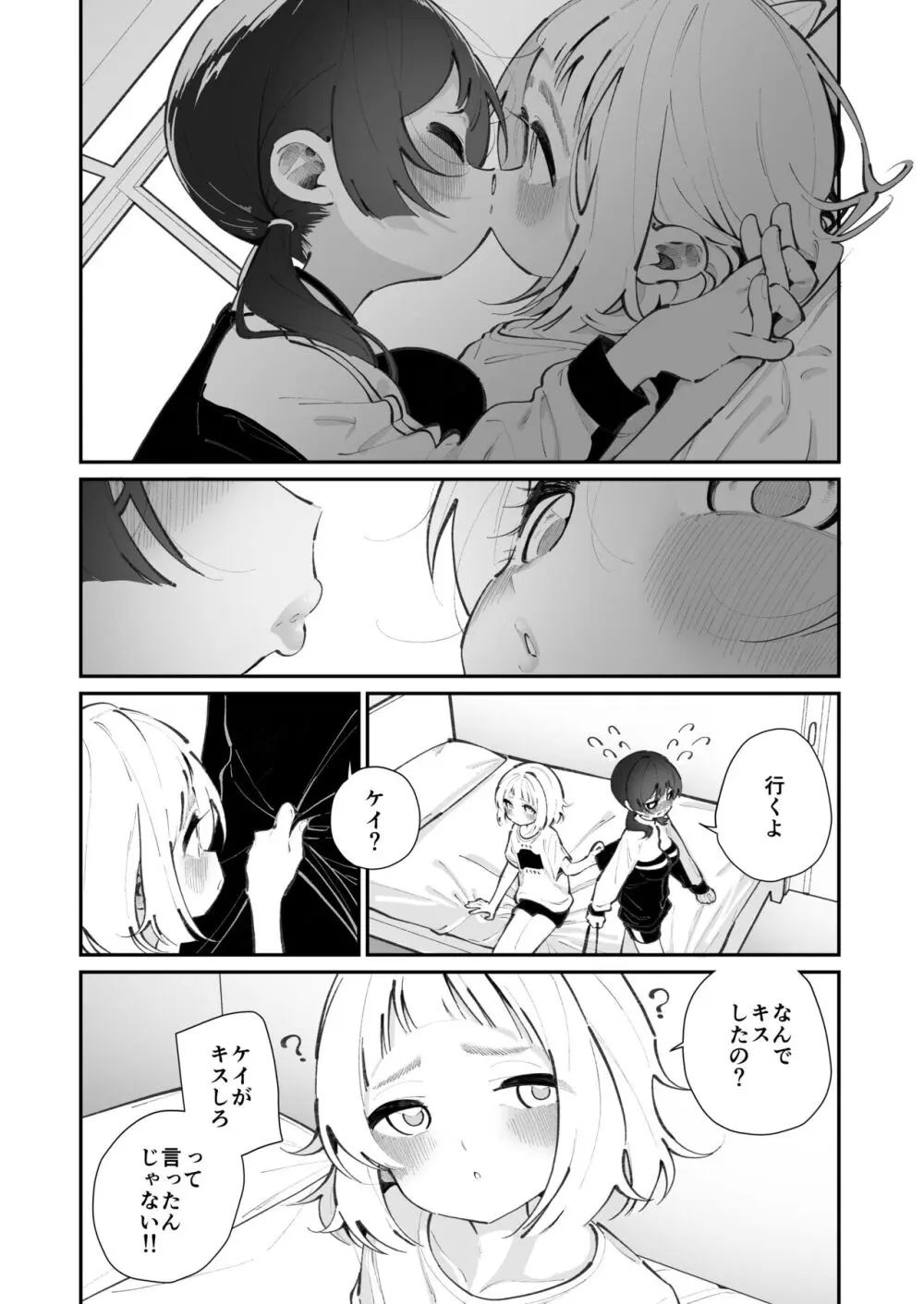 今日、部活サボった - page6