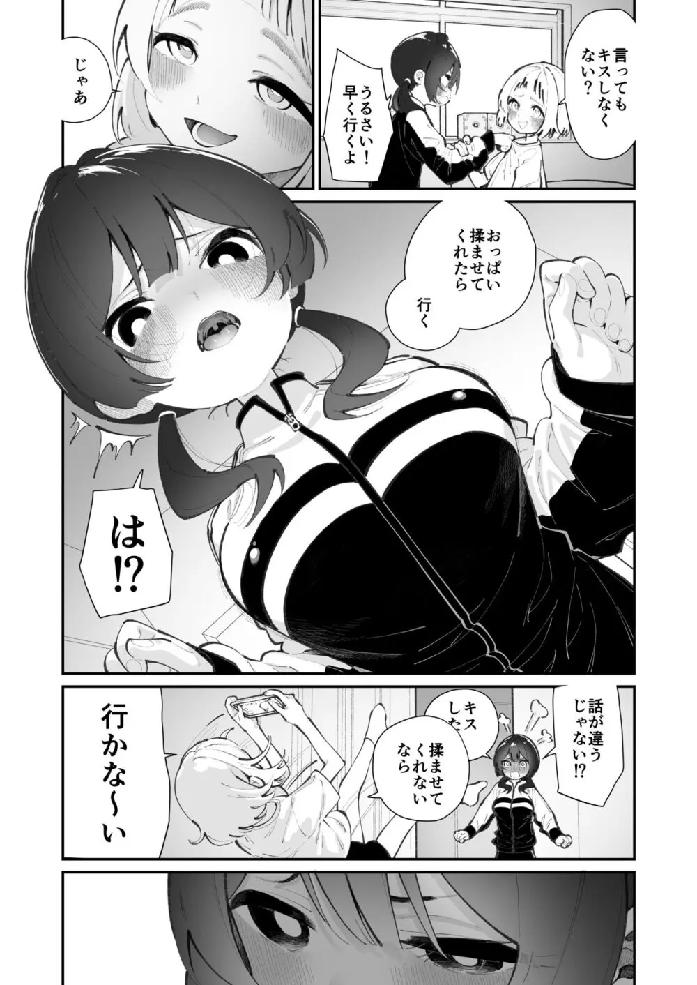 今日、部活サボった - page7