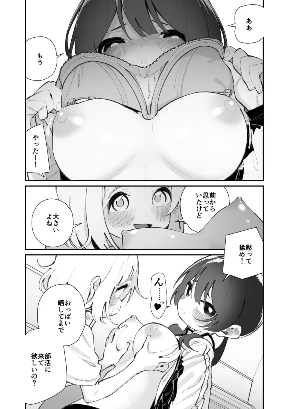 今日、部活サボった - page8