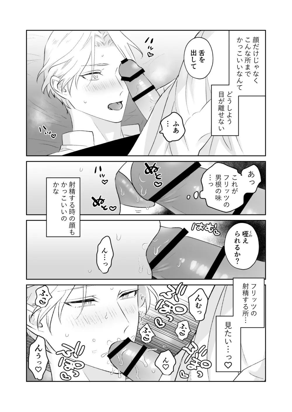 傷心王子を慰める方法 - page15