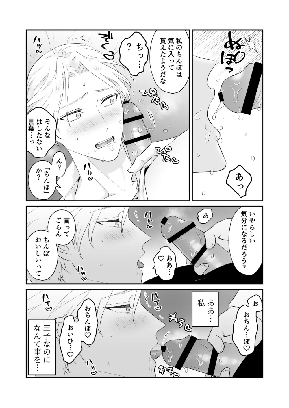 傷心王子を慰める方法 - page16