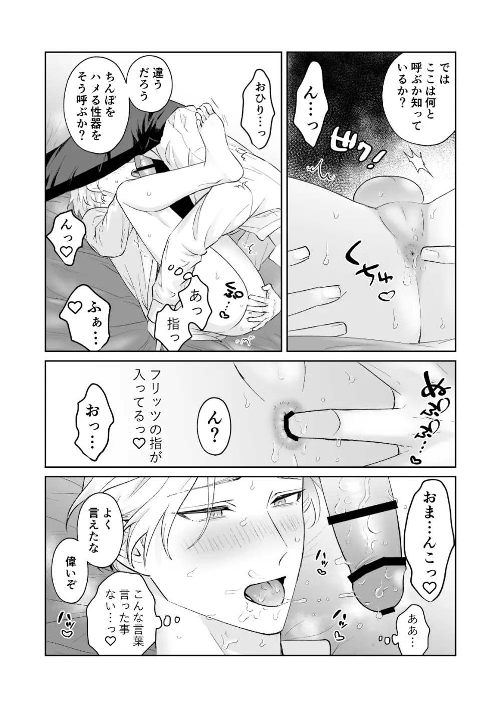 傷心王子を慰める方法 - page17