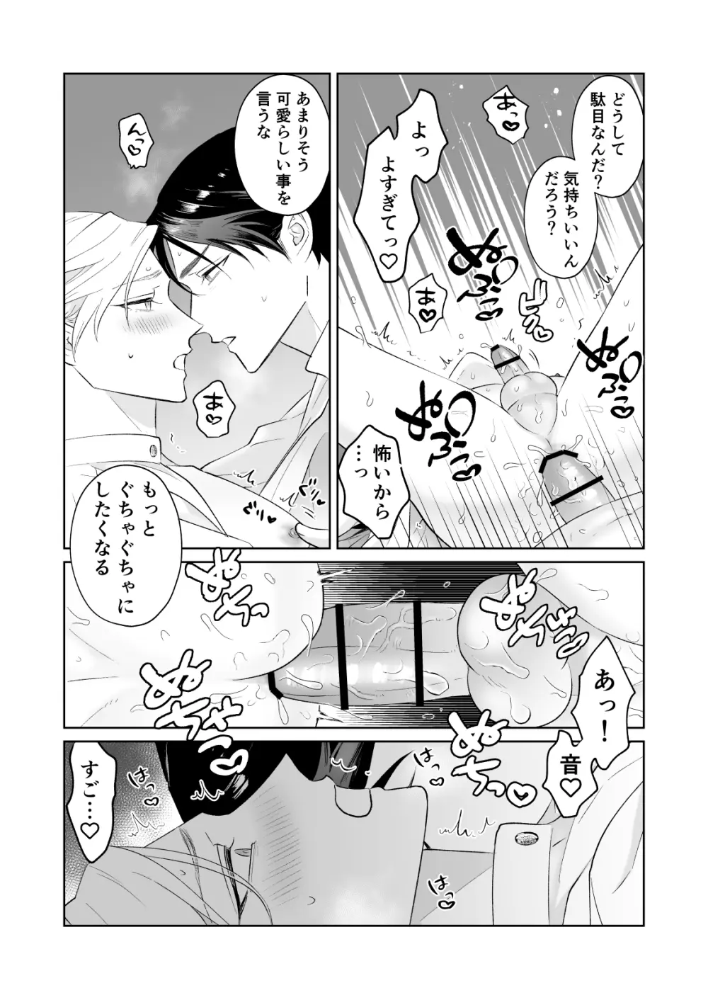 傷心王子を慰める方法 - page22