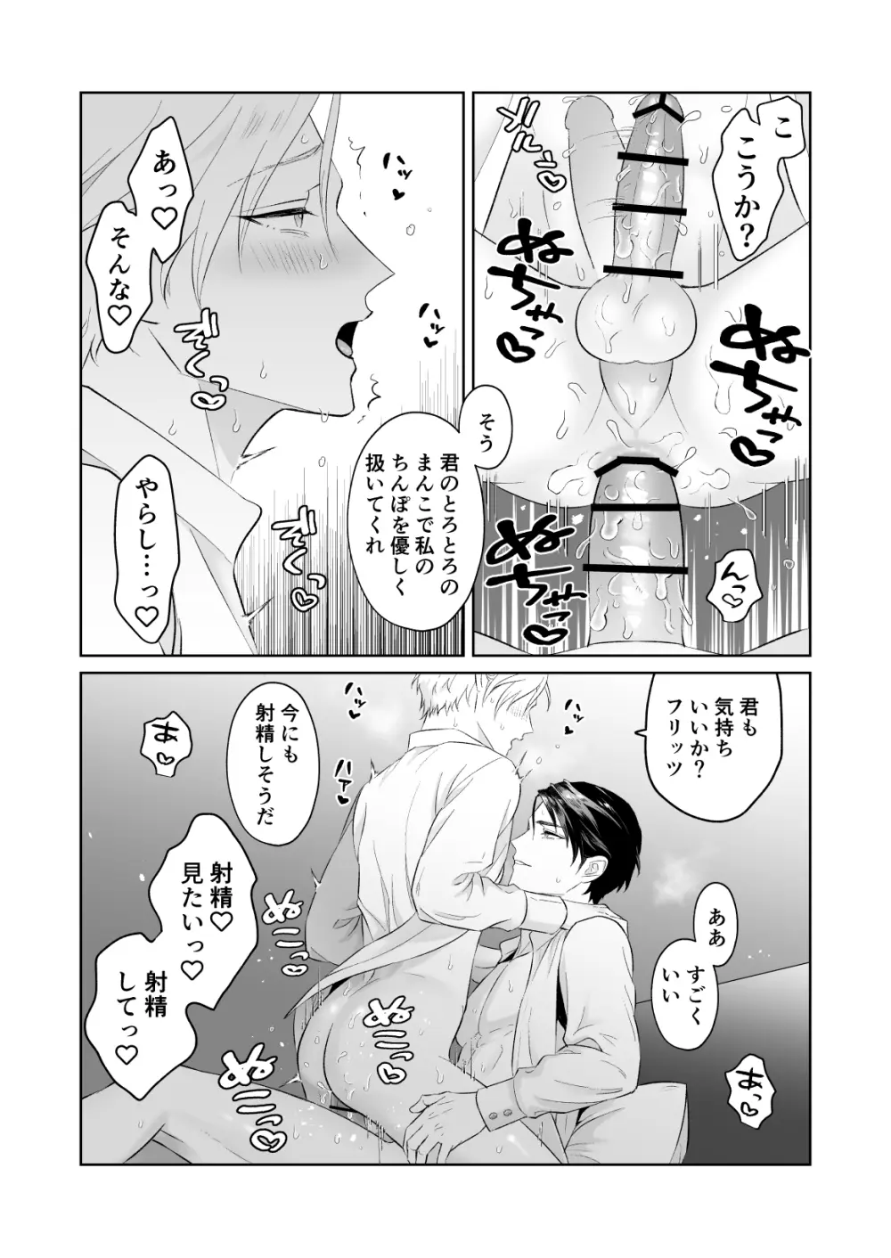 傷心王子を慰める方法 - page26