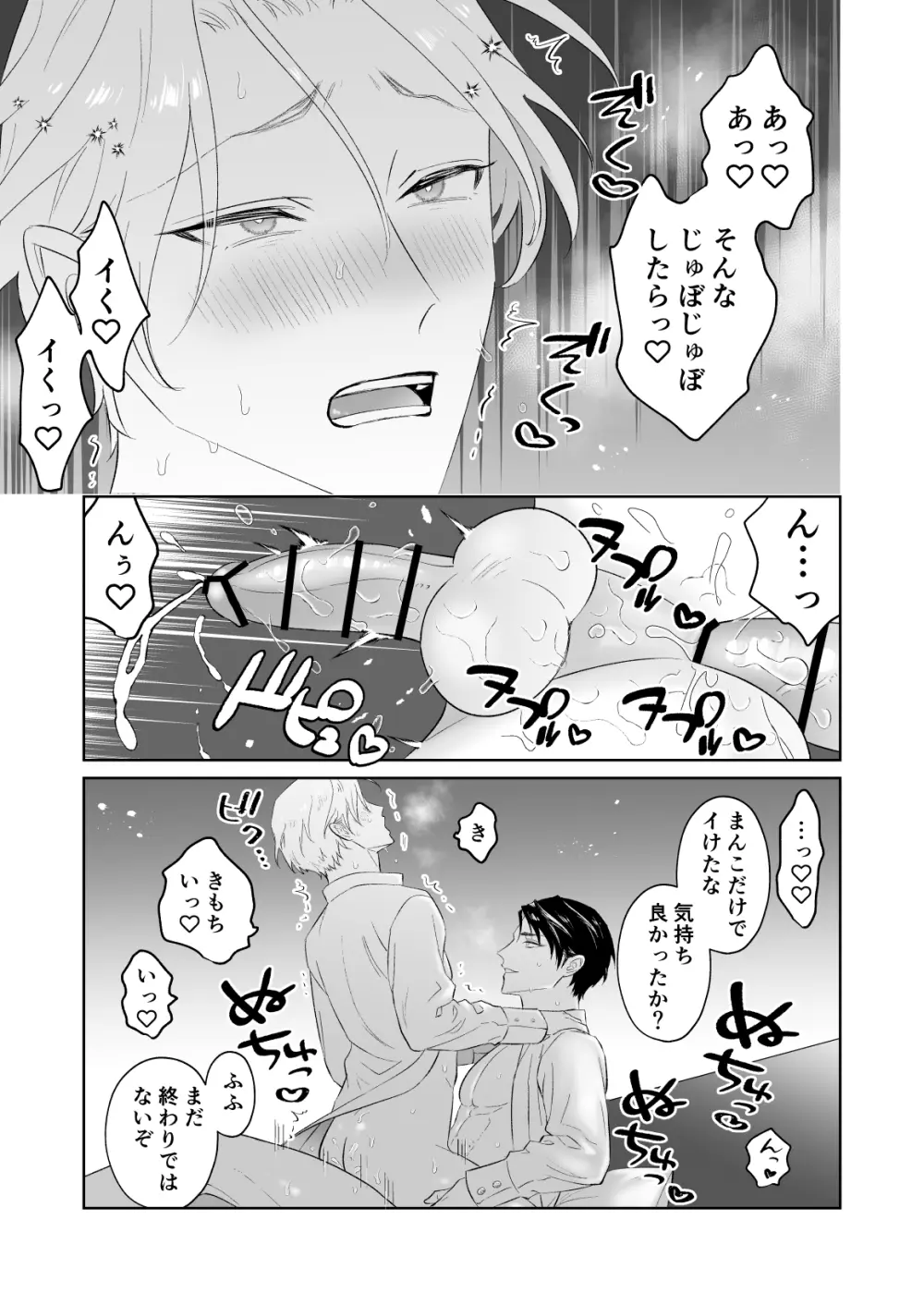 傷心王子を慰める方法 - page28