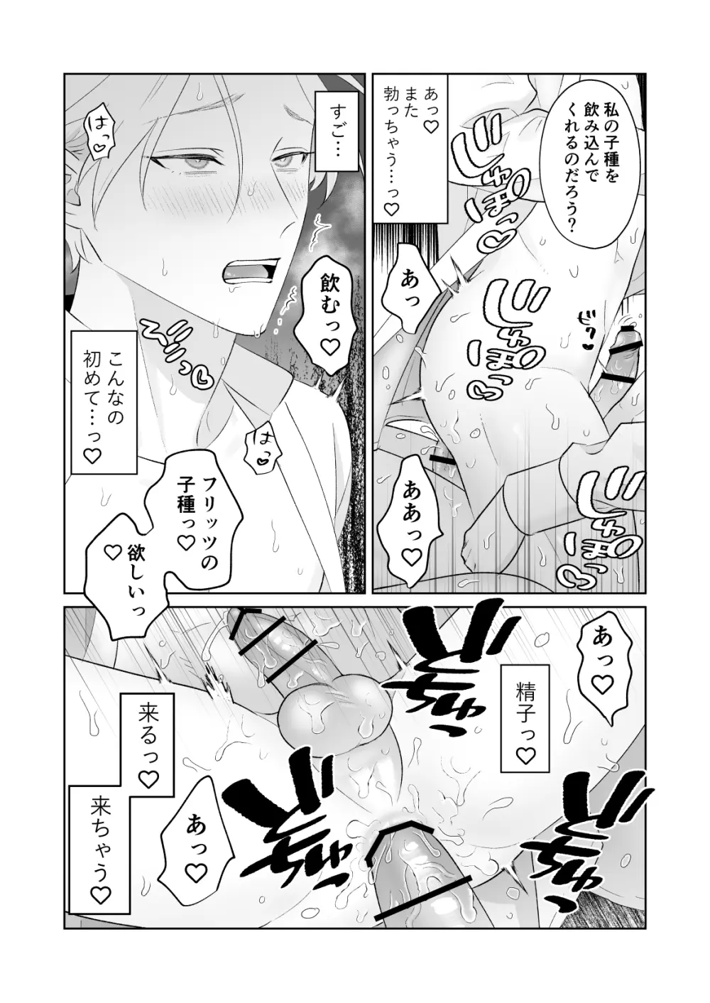 傷心王子を慰める方法 - page29