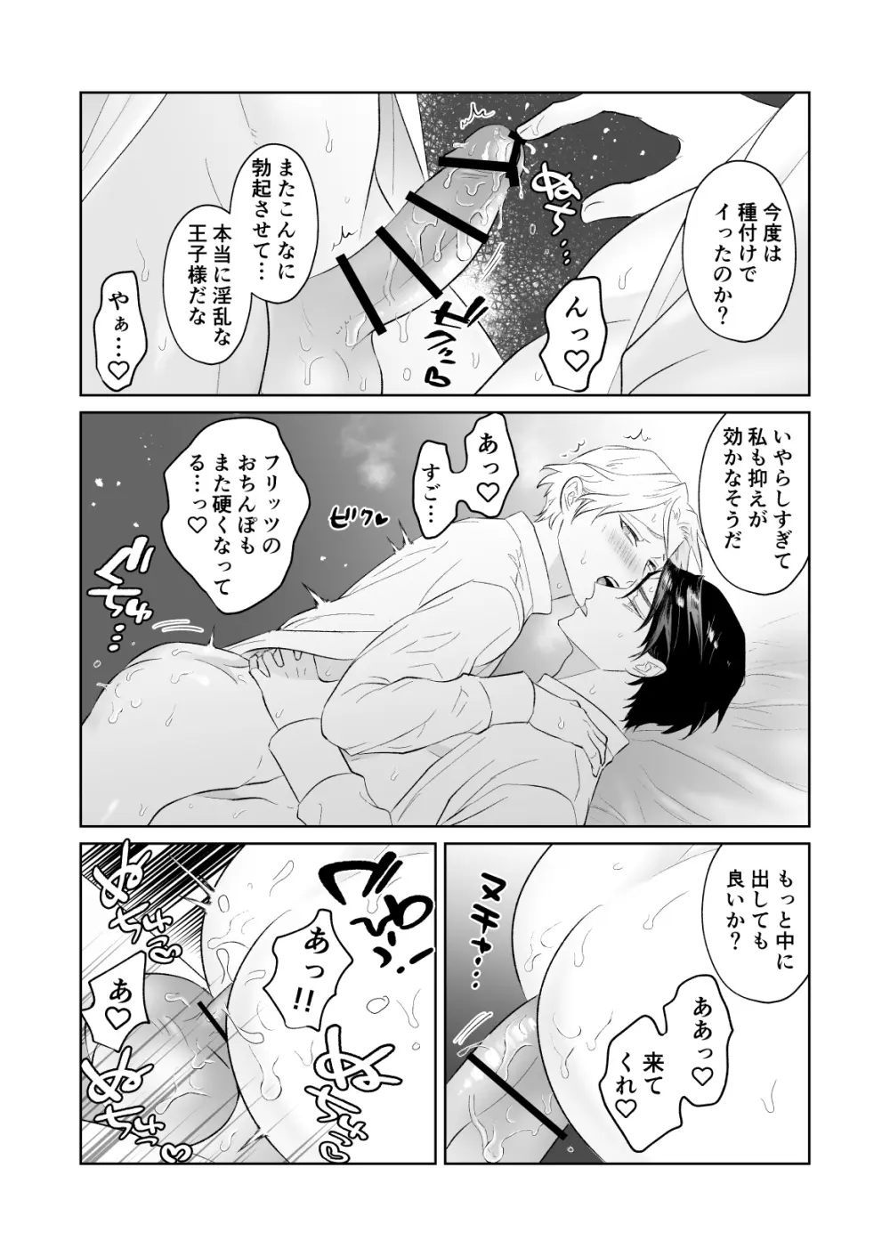 傷心王子を慰める方法 - page31