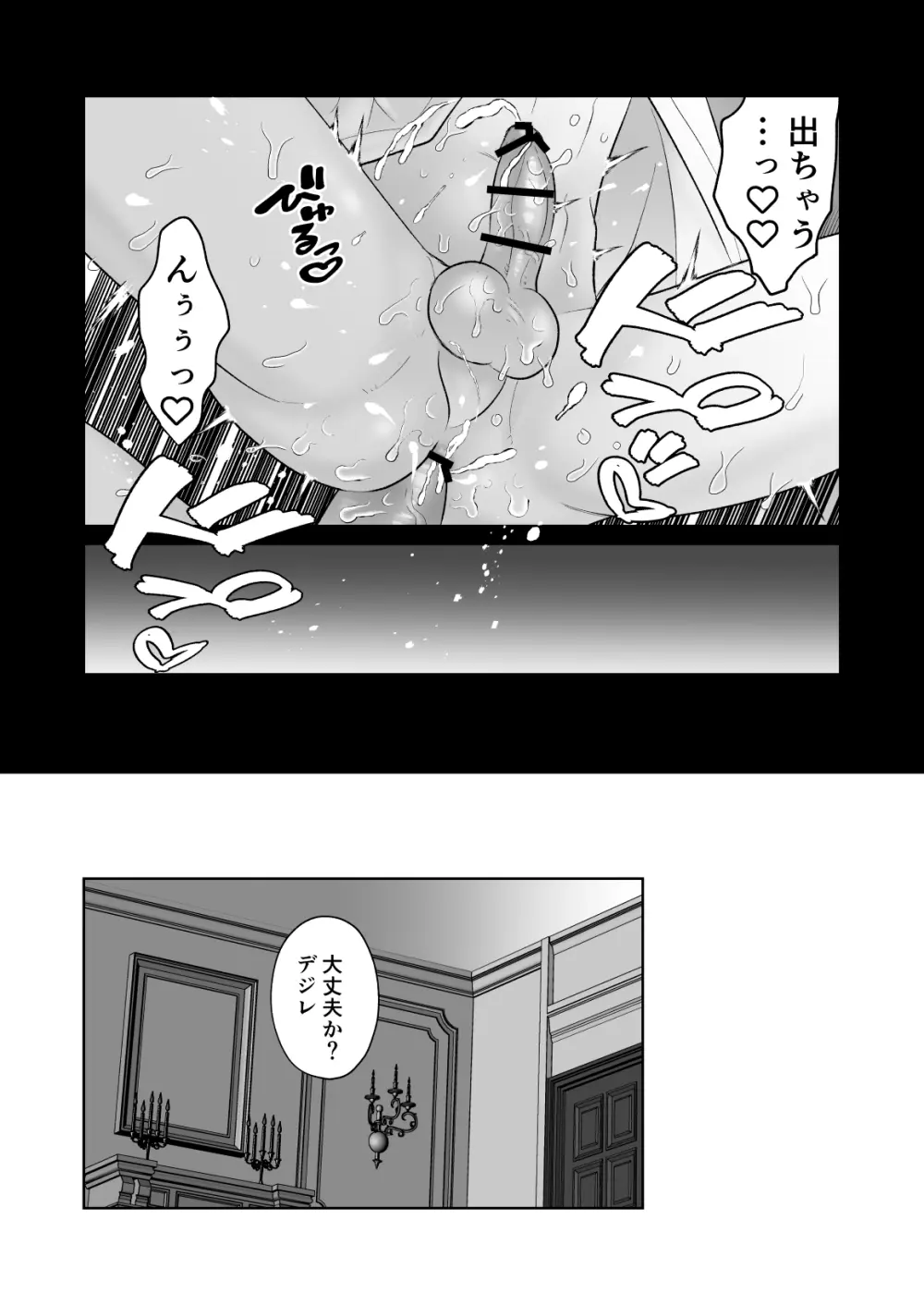 傷心王子を慰める方法 - page33