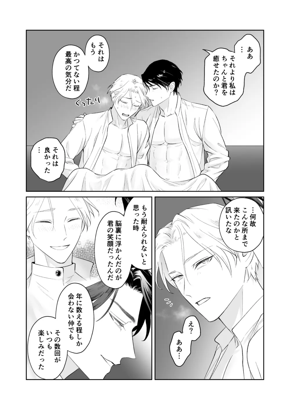 傷心王子を慰める方法 - page34