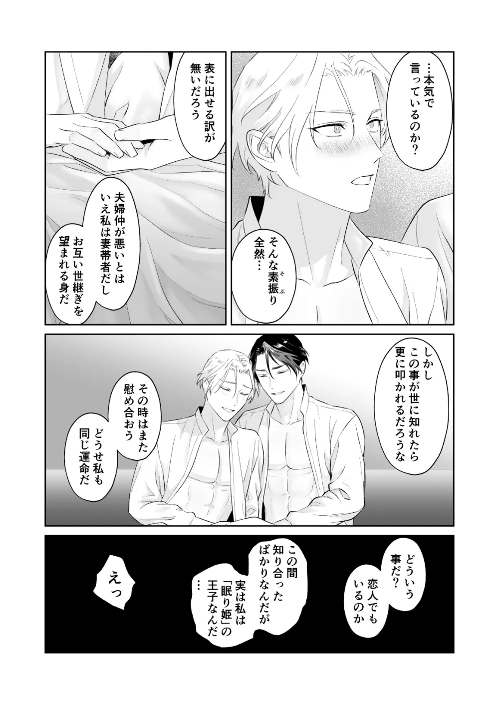 傷心王子を慰める方法 - page35