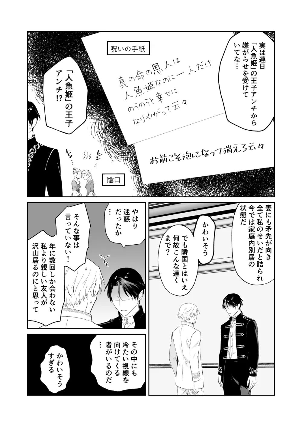 傷心王子を慰める方法 - page4