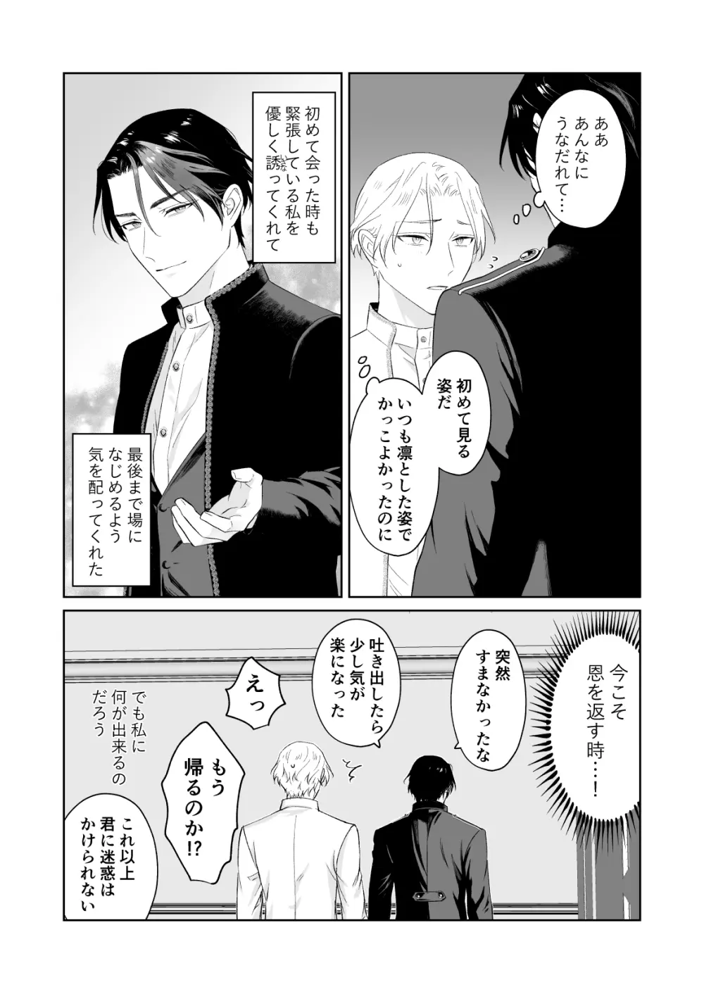 傷心王子を慰める方法 - page6