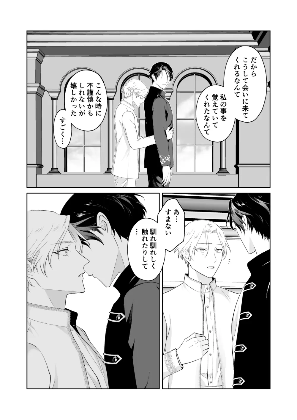 傷心王子を慰める方法 - page8