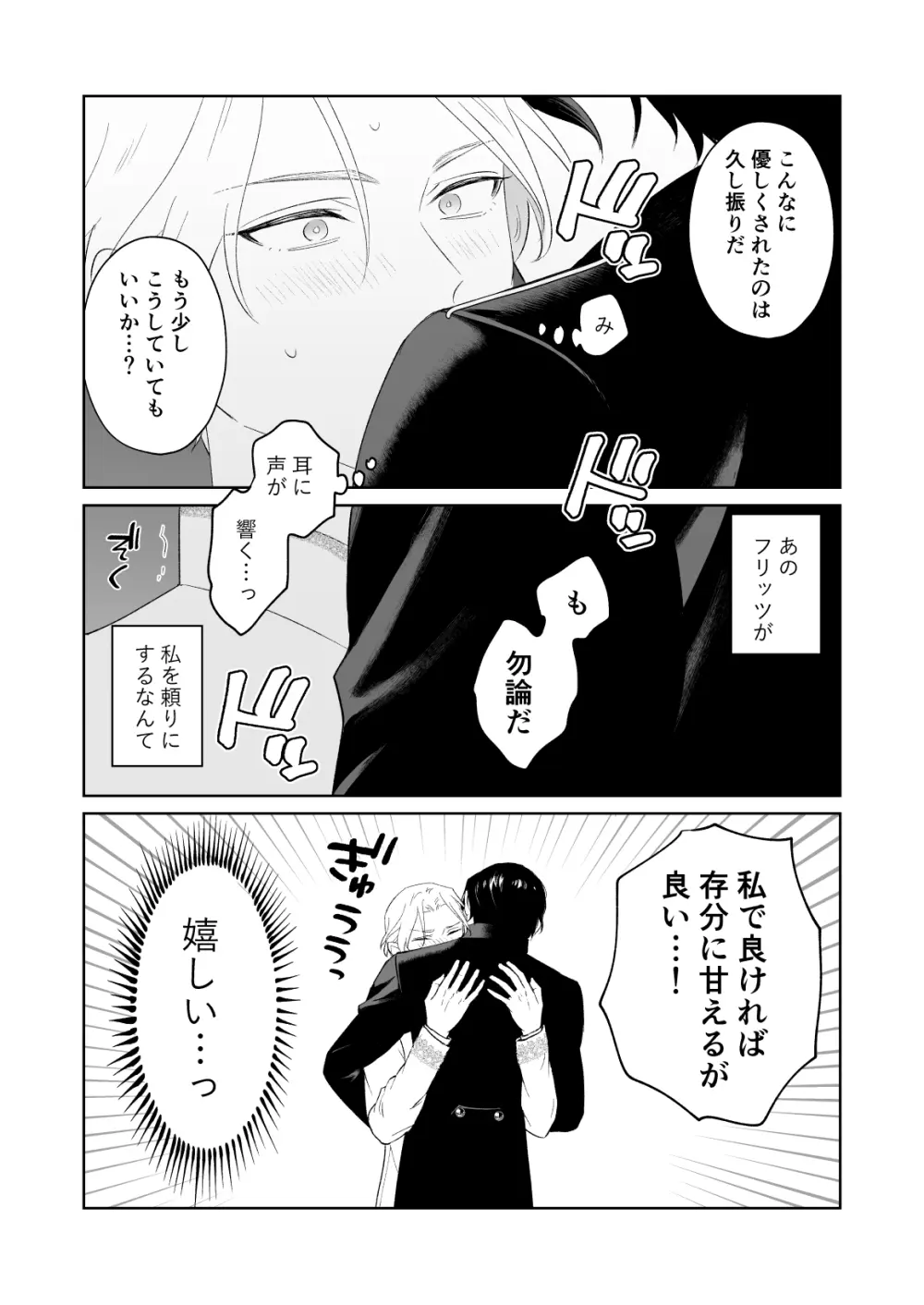 傷心王子を慰める方法 - page9