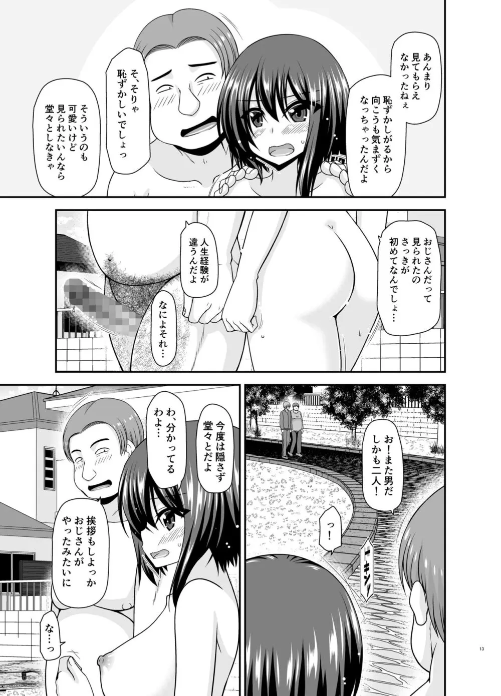 寝取られ露出少女3 - page12