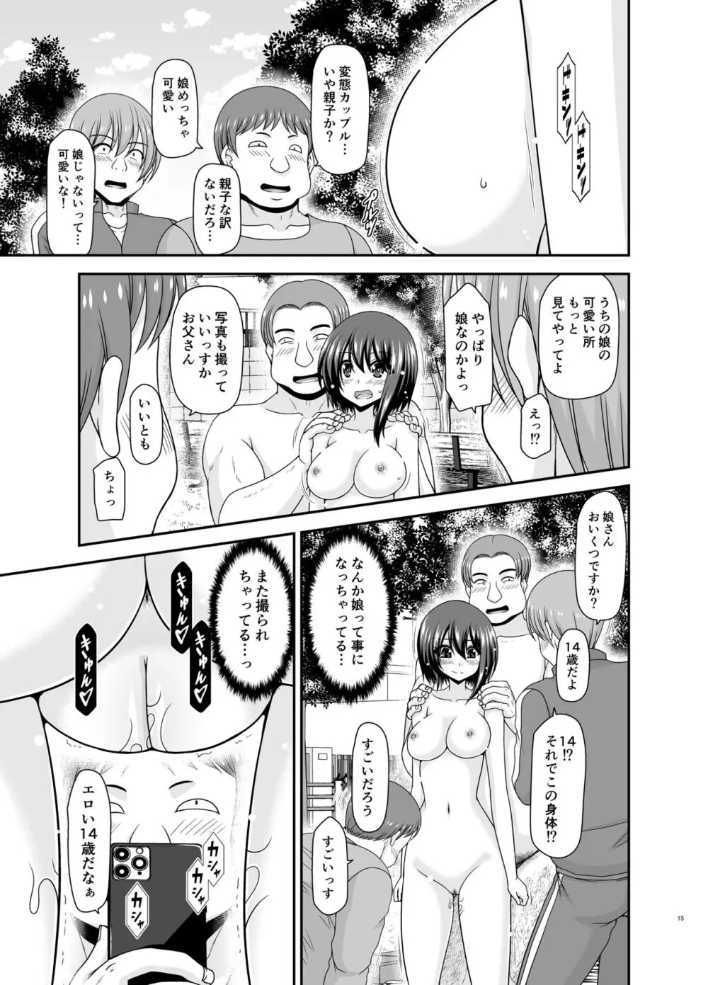 寝取られ露出少女3 - page14