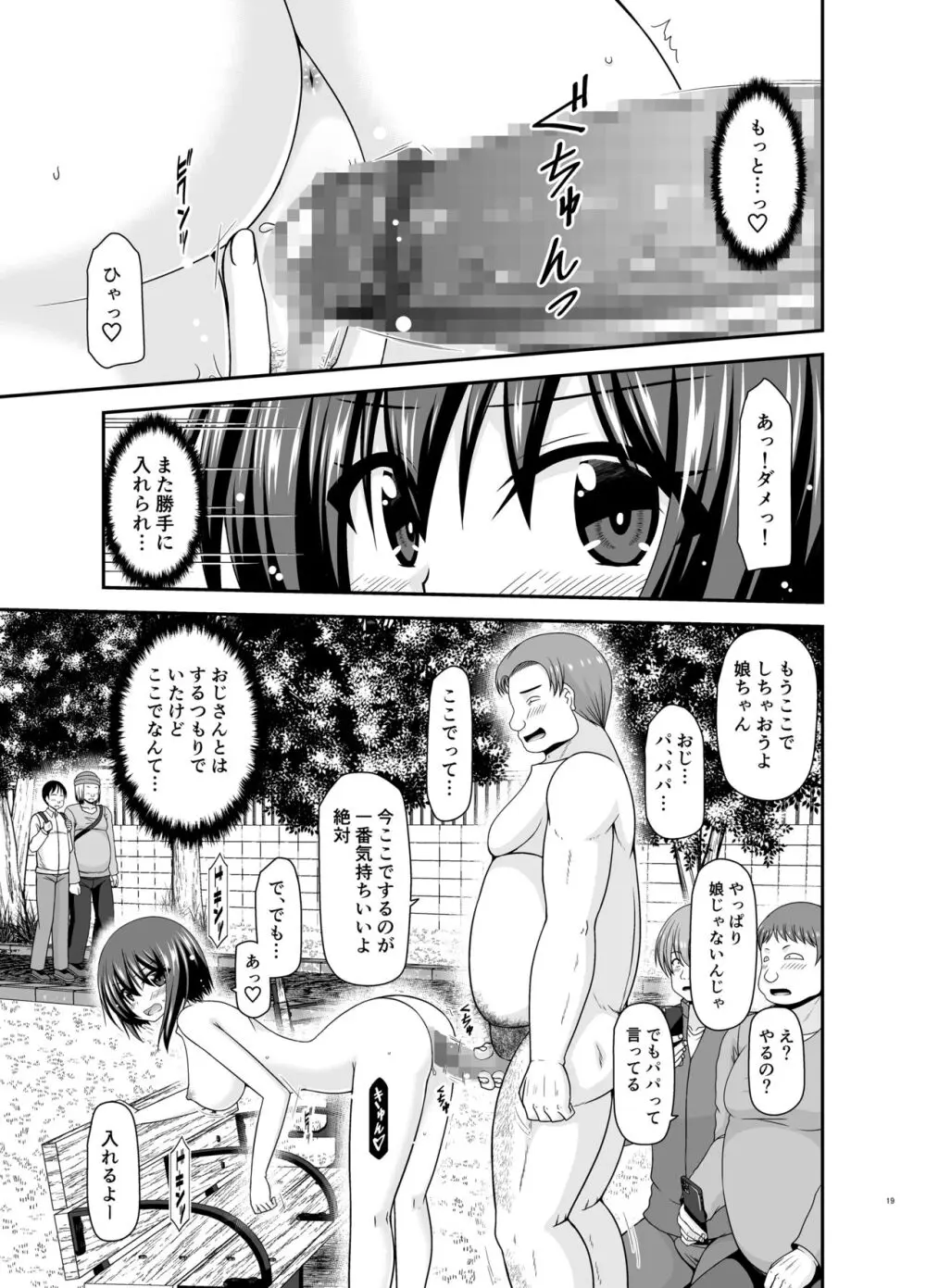 寝取られ露出少女3 - page18