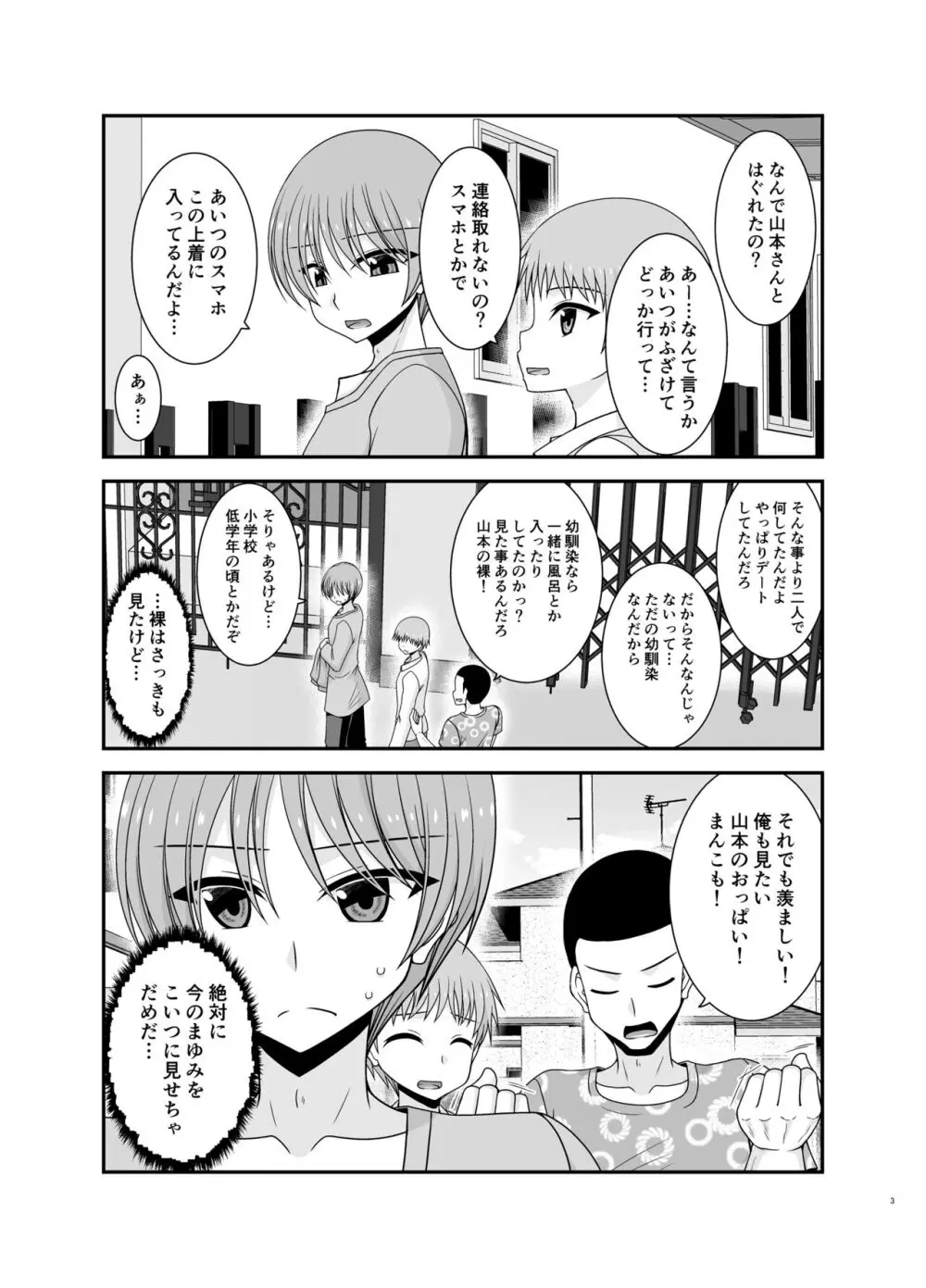 寝取られ露出少女3 - page2