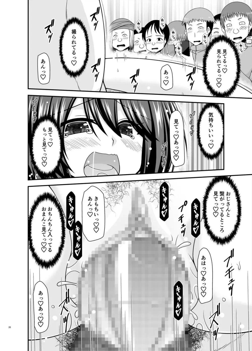 寝取られ露出少女3 - page25