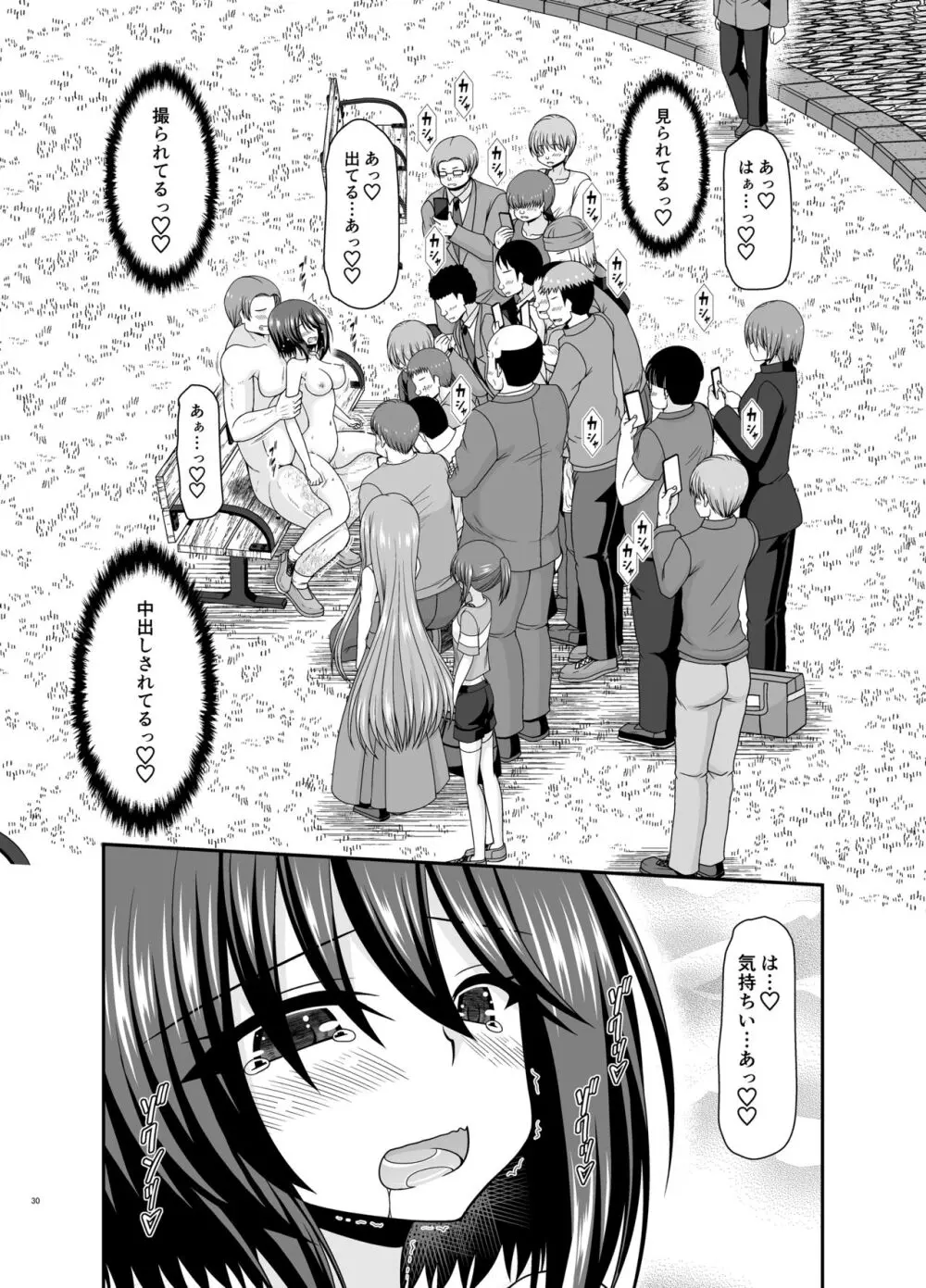 寝取られ露出少女3 - page29