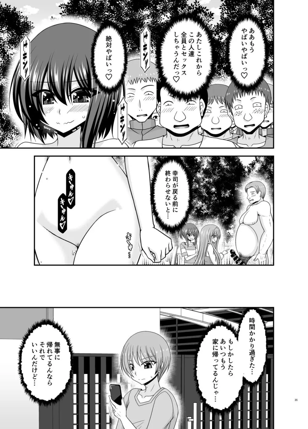 寝取られ露出少女3 - page34