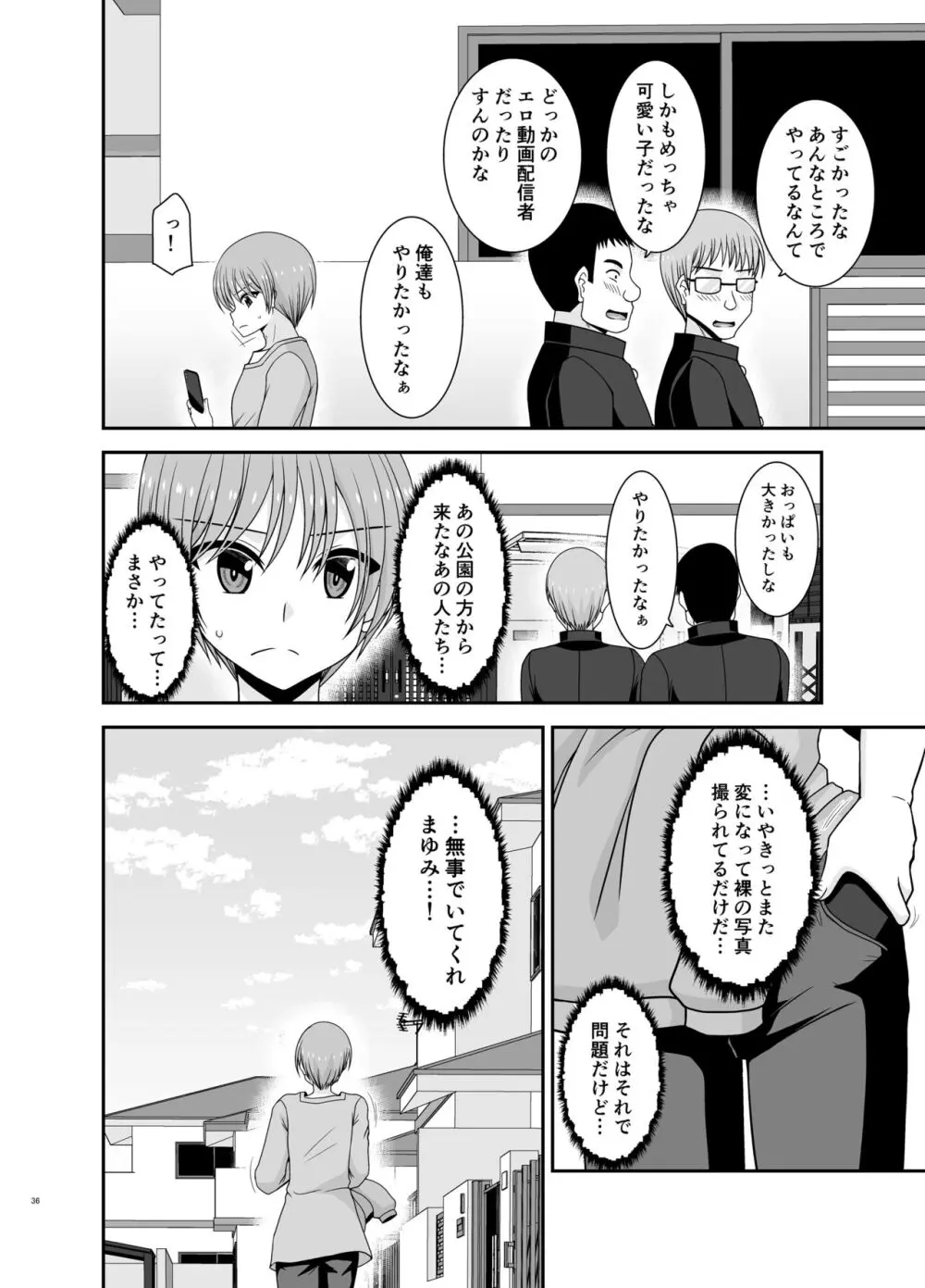 寝取られ露出少女3 - page35