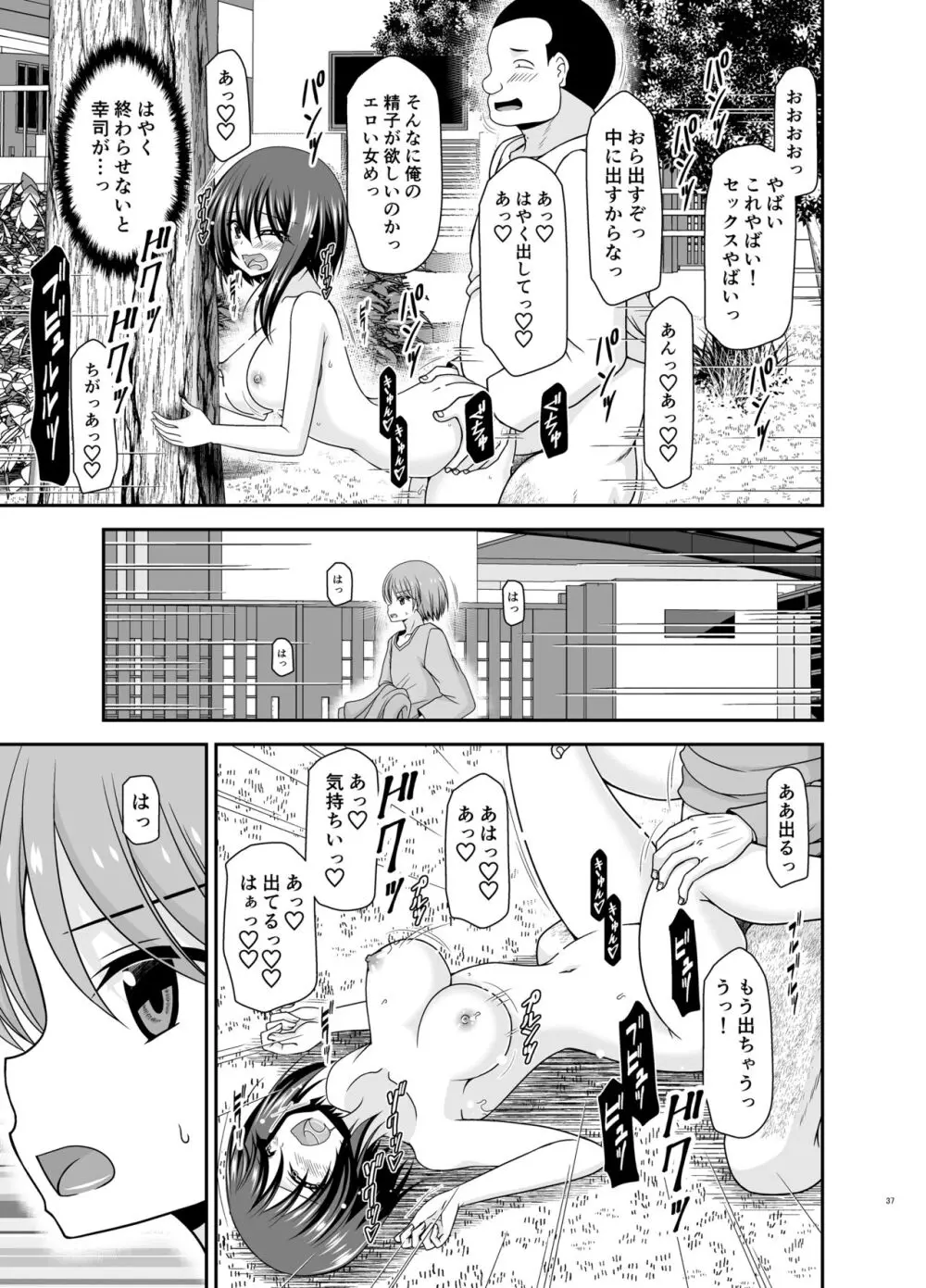 寝取られ露出少女3 - page36