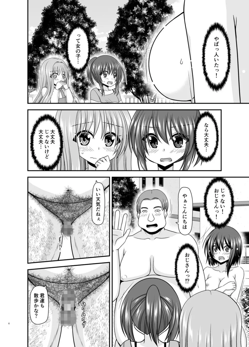 寝取られ露出少女3 - page5